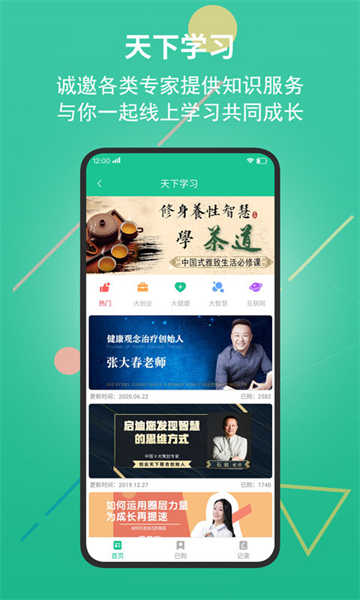 創(chuàng)業(yè)天下截圖1