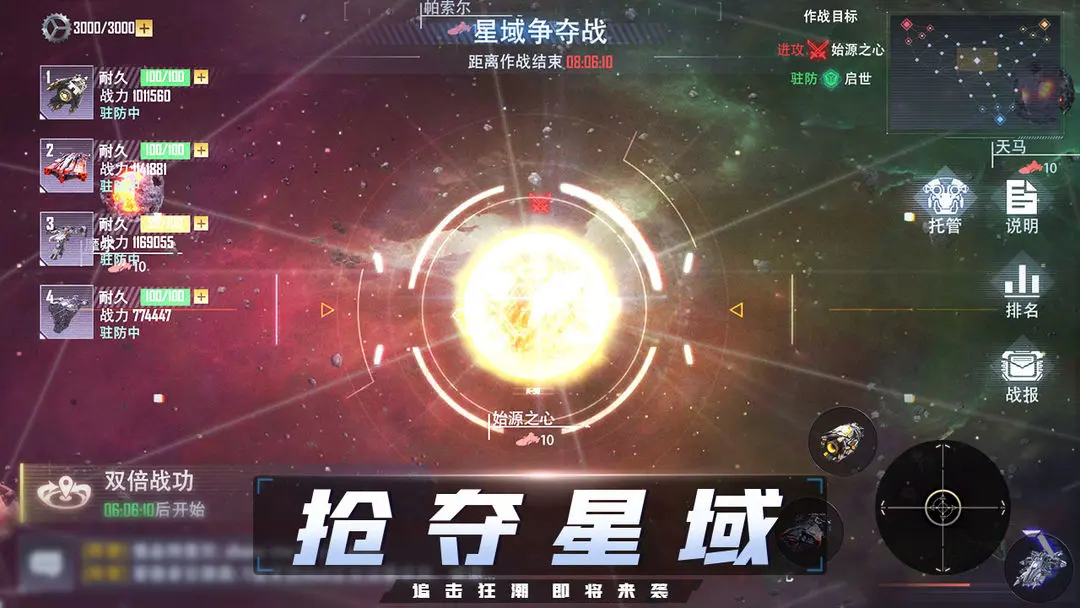 機甲守衛(wèi)隊截圖5