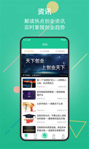創(chuàng)業(yè)天下