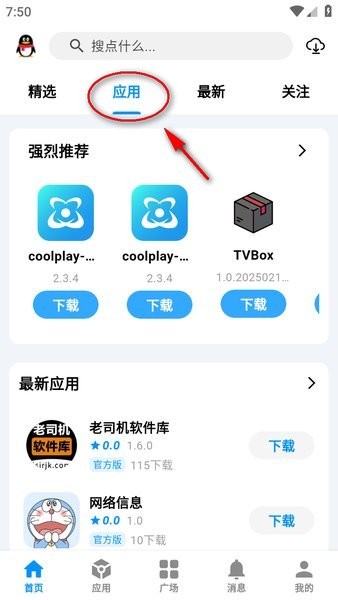 酷玩應(yīng)用