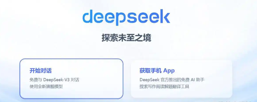 deepseekai智能助手