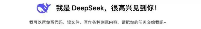 deepseekai智能助手