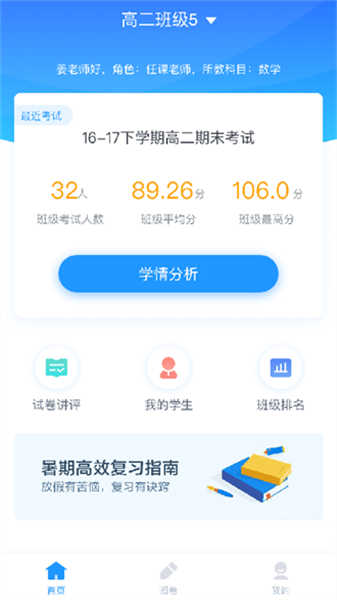 好分?jǐn)?shù)教師版截圖2