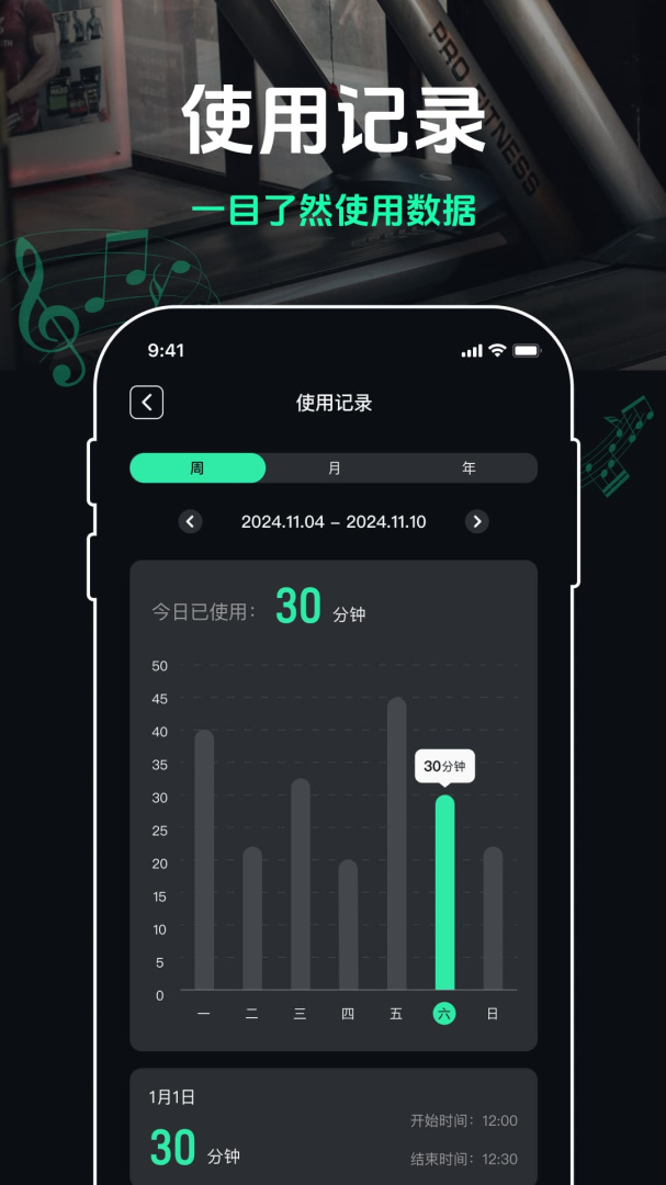 跑步節(jié)拍器