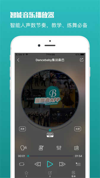 藍舞者截圖1