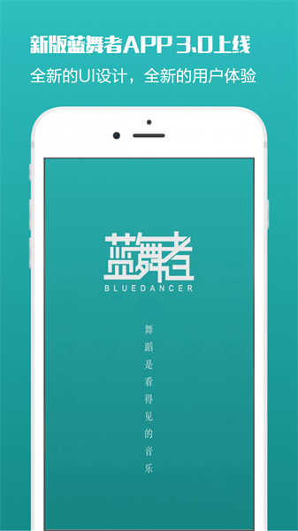 藍舞者截圖2
