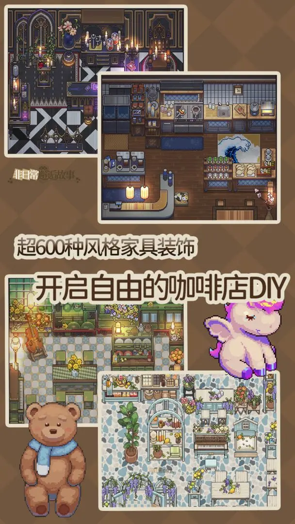 非日常邂逅故事截圖1