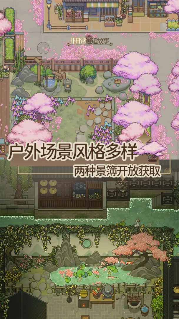 非日常邂逅故事截圖2