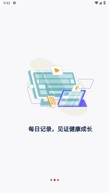 健康小助手
