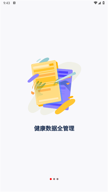 健康小助手