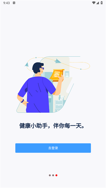 健康小助手