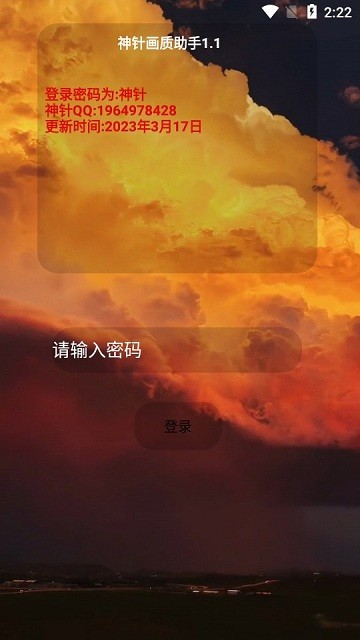 神針畫質(zhì)助手截圖2