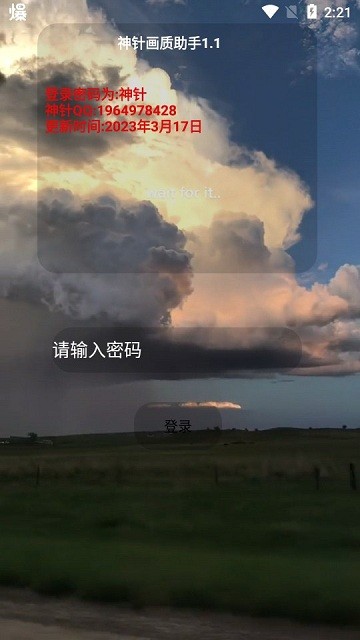 神針畫質(zhì)助手截圖3