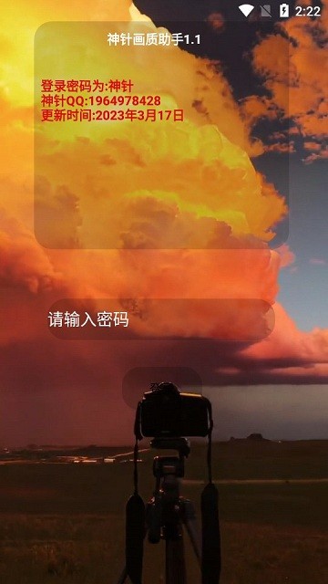 神針畫質(zhì)助手