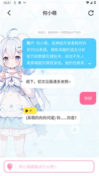 何小萌AI截圖4