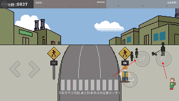 小朋友過馬路模擬器