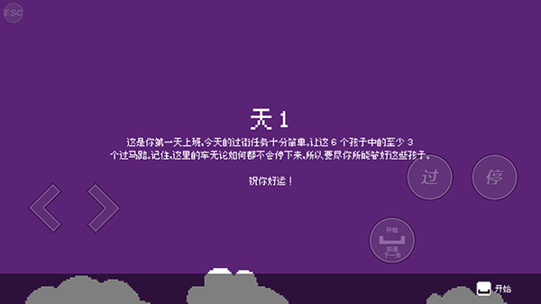 小朋友過馬路模擬器