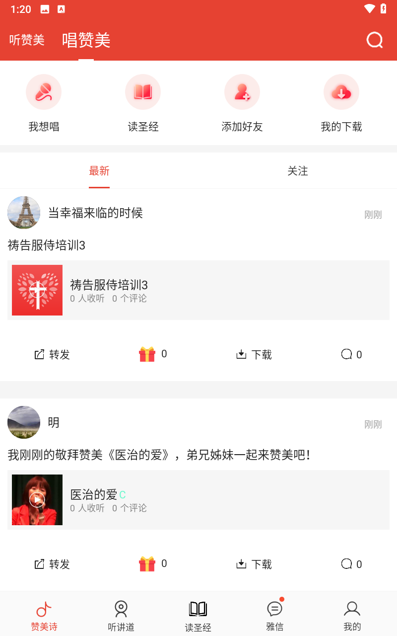 雅歌截圖1