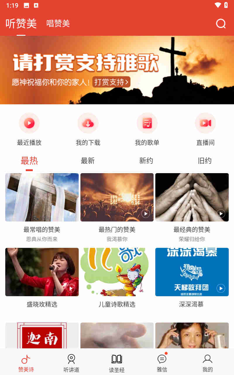 雅歌截圖3