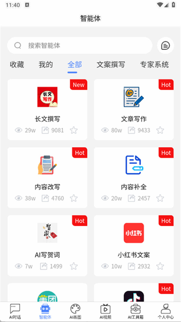 HelloAi截圖1