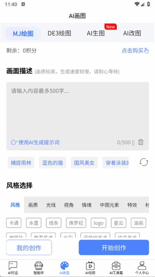 HelloAi截圖2