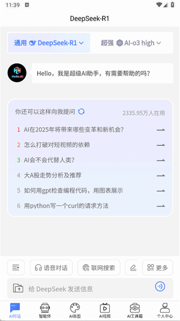 HelloAi截圖3