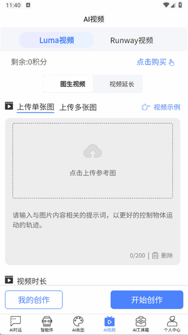 HelloAi截圖4