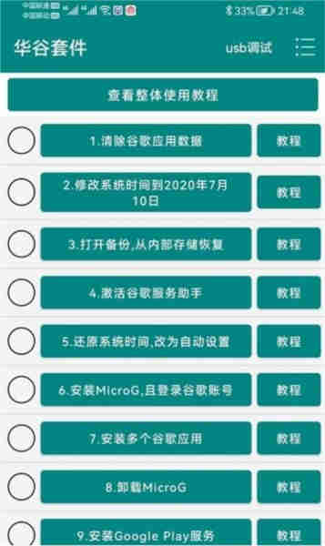 華谷套件截圖3