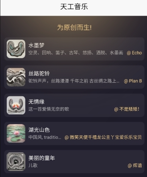 天工音樂