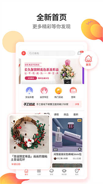 手工客截圖1