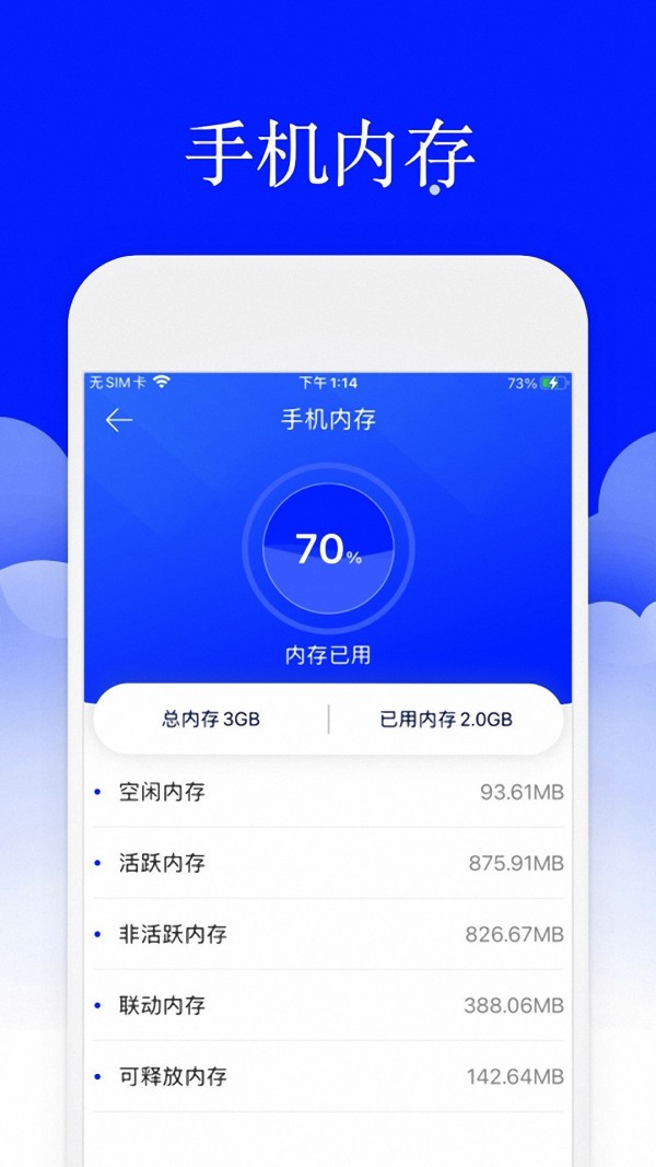 安大師手機(jī)管家截圖2