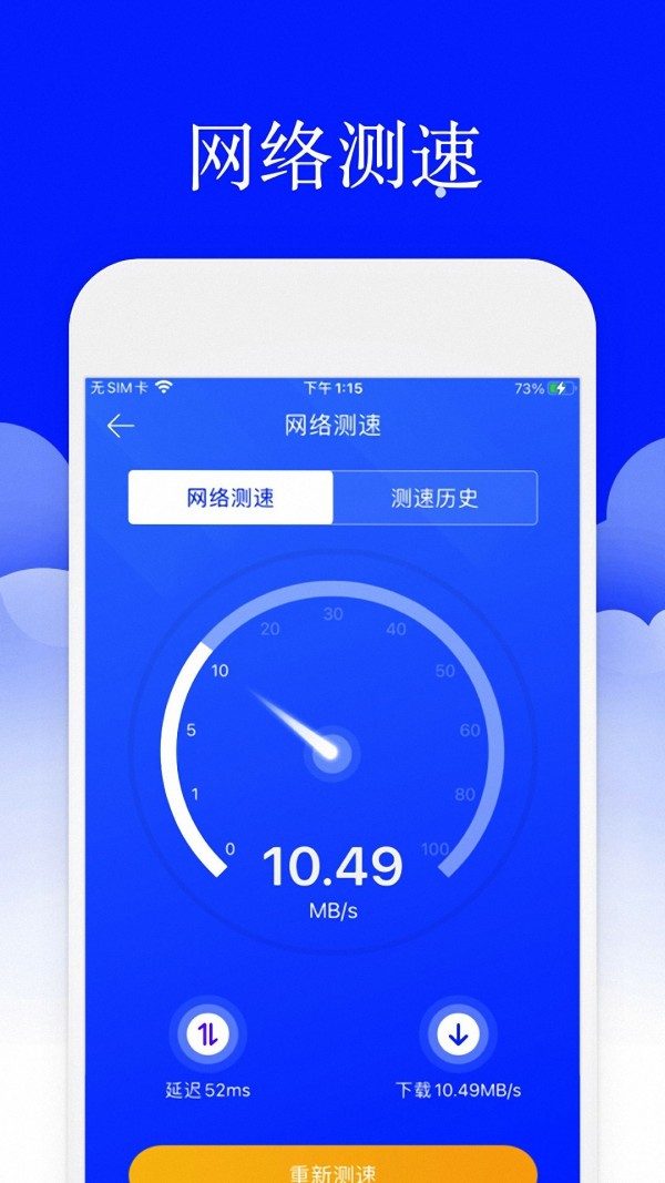安大師手機(jī)管家截圖1
