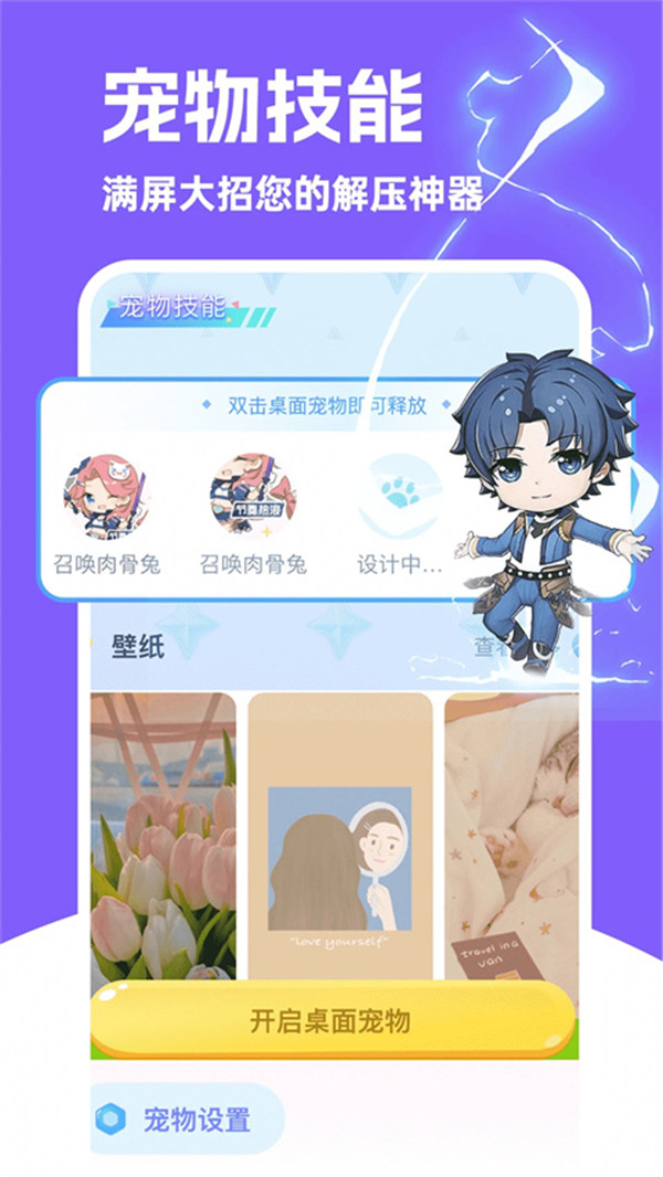 圖圖桌面寵物截圖4