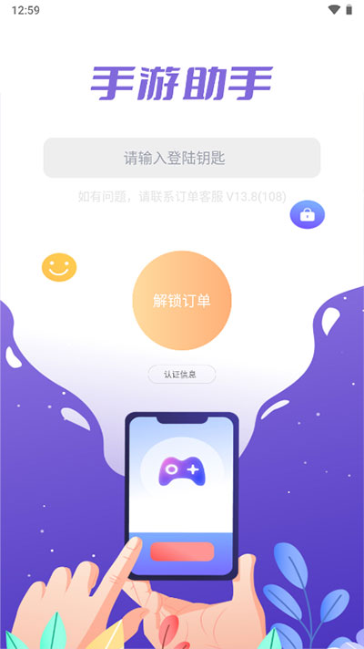 手游上號(hào)器截圖3