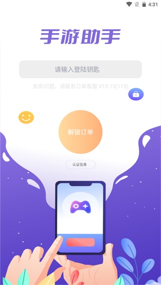 手游上號(hào)器