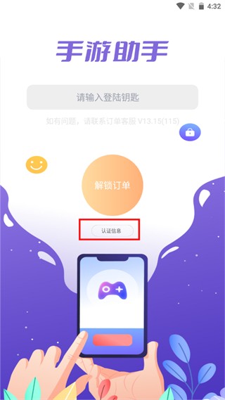 手游上號(hào)器