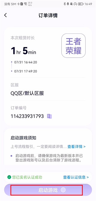 手游上號(hào)器