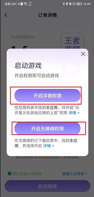 手游上號(hào)器