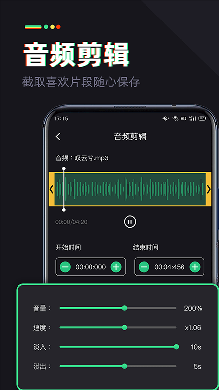 伴奏專家截圖1