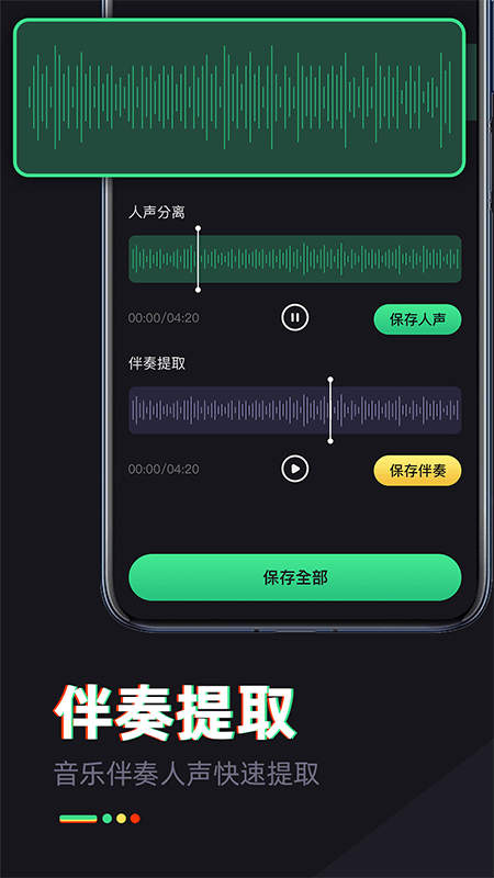 伴奏專家截圖2