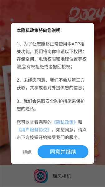 瑤風(fēng)相機(jī)截圖4