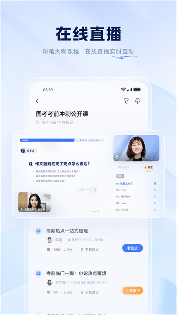 粉筆公考截圖2