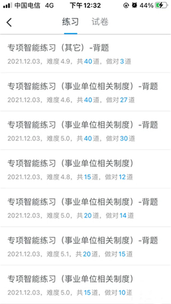 粉筆公考