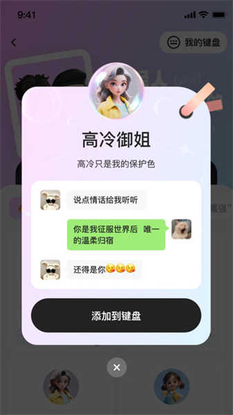 高情商鍵盤截圖4