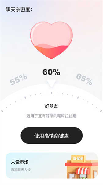 高情商鍵盤