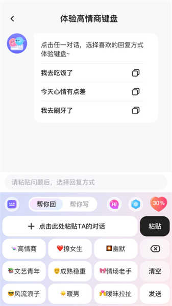 高情商鍵盤