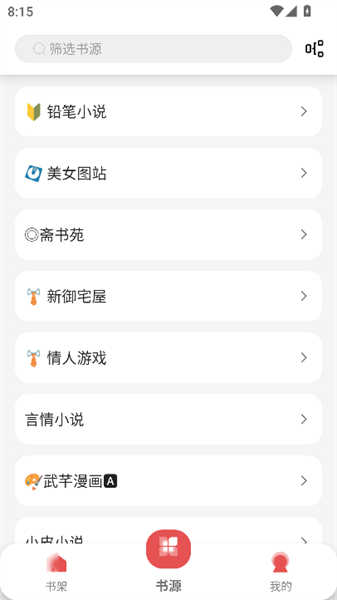 新黑貓小說(shuō)截圖2
