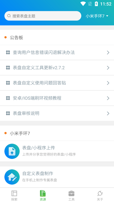 小米表盤自定義工具截圖2