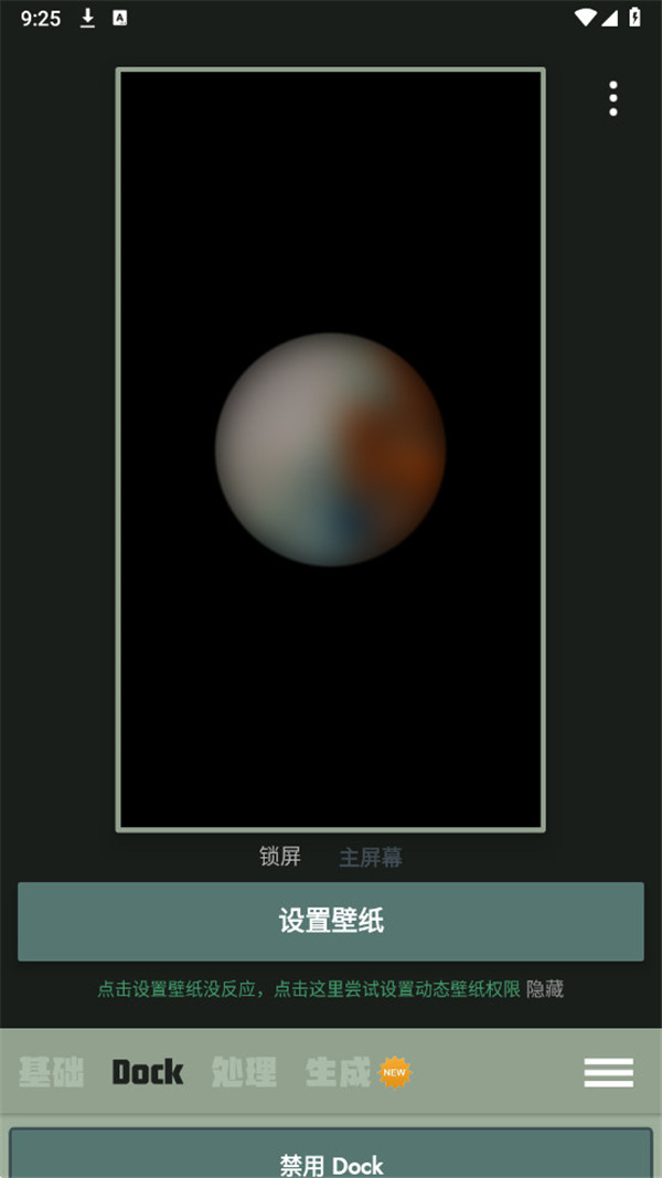 Dock壁紙