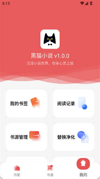 新黑貓小說(shuō)